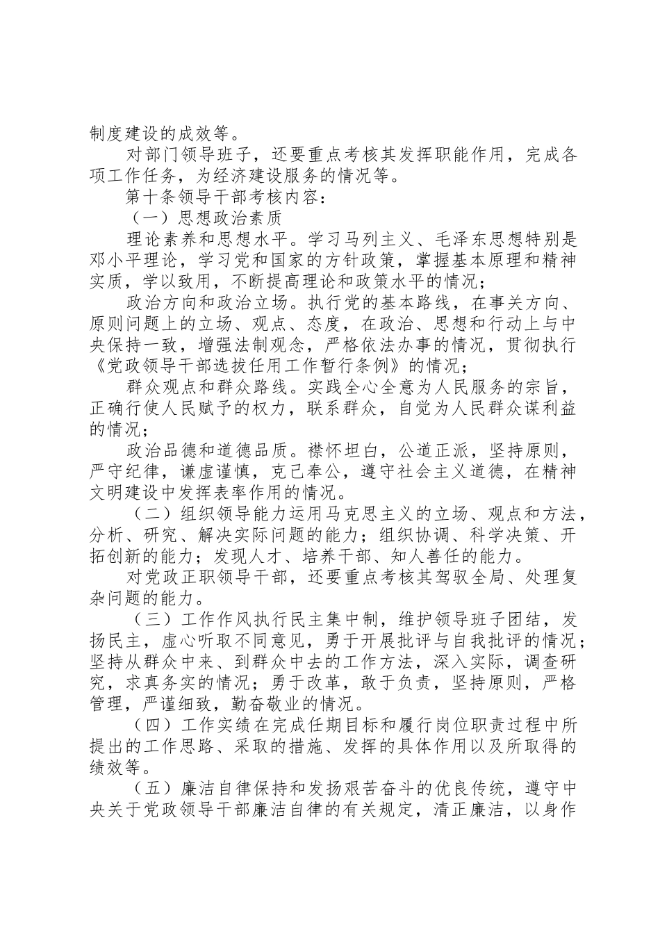 1998党政领导干部考核工作暂行规定_第3页