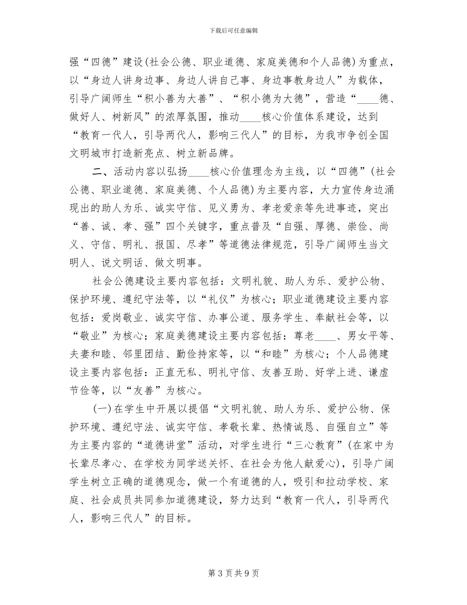 安全道德讲堂活动方案范文_第3页