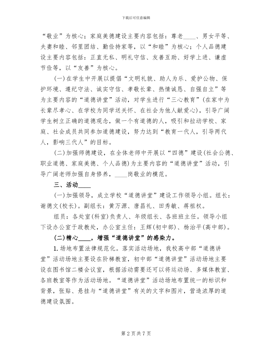 安全道德讲堂活动方案范本_第2页