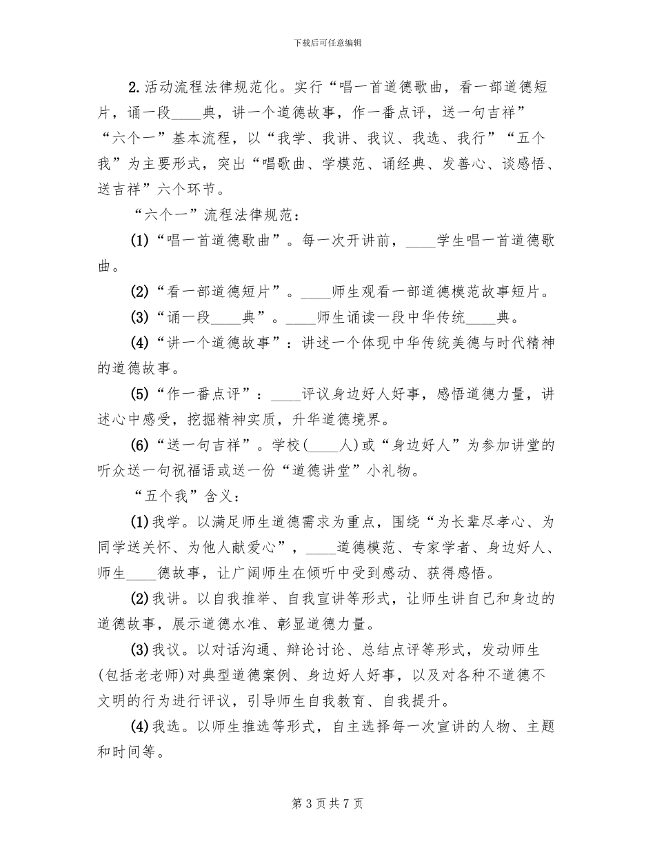 安全道德讲堂活动方案范本_第3页