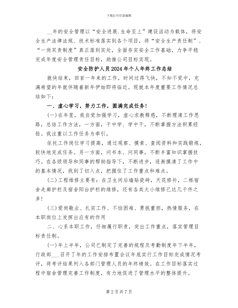 安全部2024年中总结_第2页