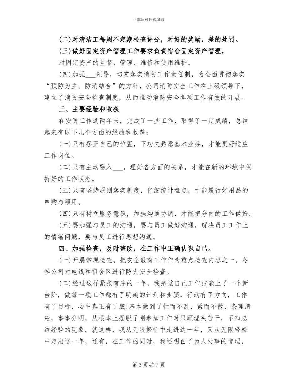 安全部2024年中总结_第3页