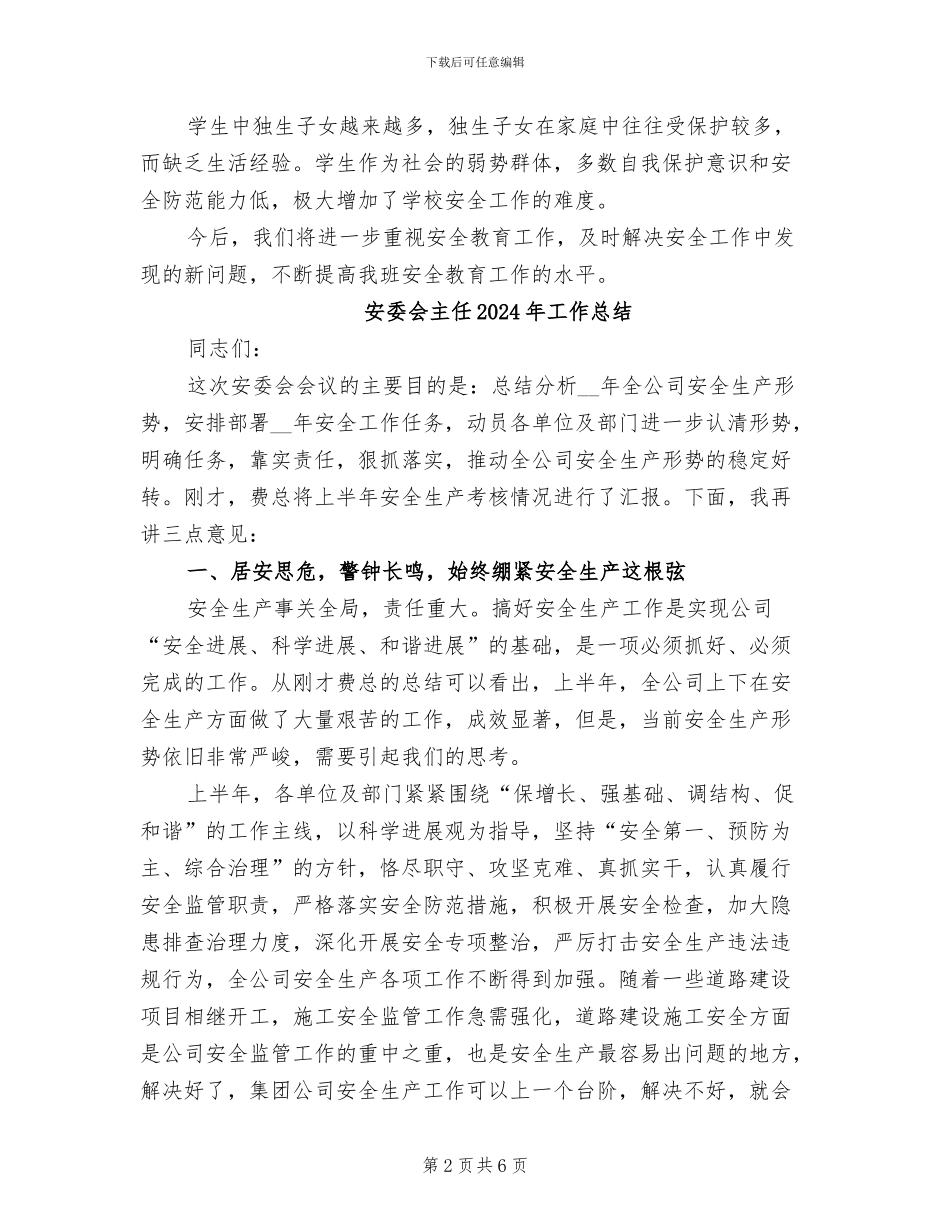 安全防范2024年上半年工作总结_第2页