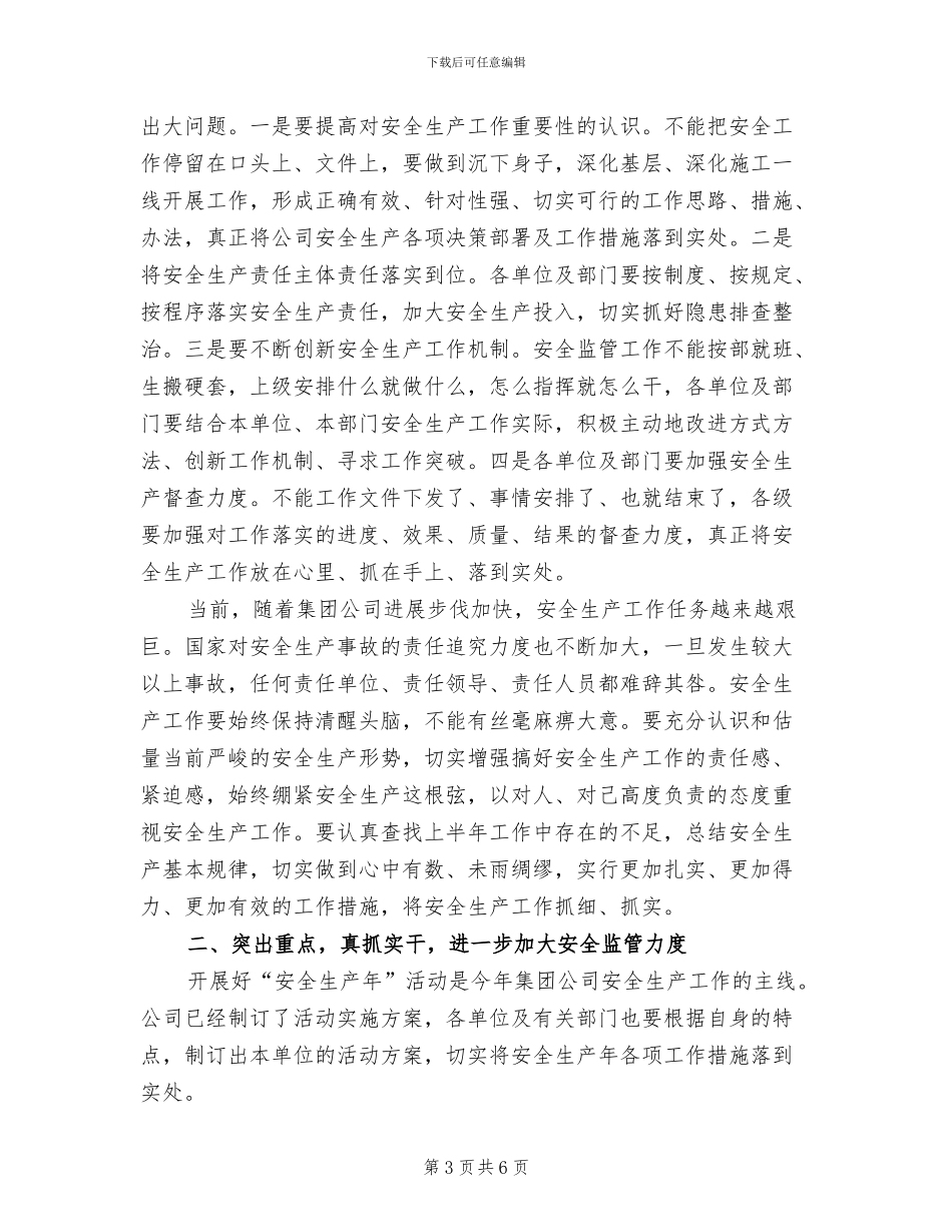 安全防范2024年上半年工作总结_第3页