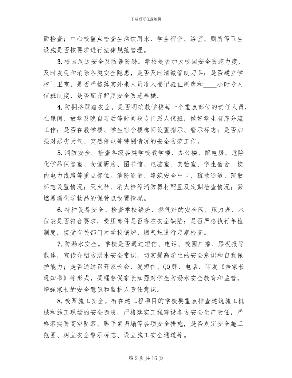 安全隐患大排查大整治专项行动工作方案_第2页