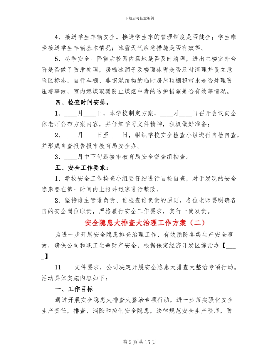 安全隐患大排查大治理工作方案_第2页
