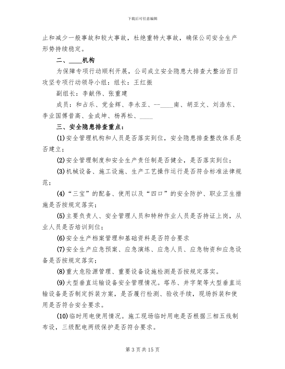 安全隐患大排查大治理工作方案_第3页