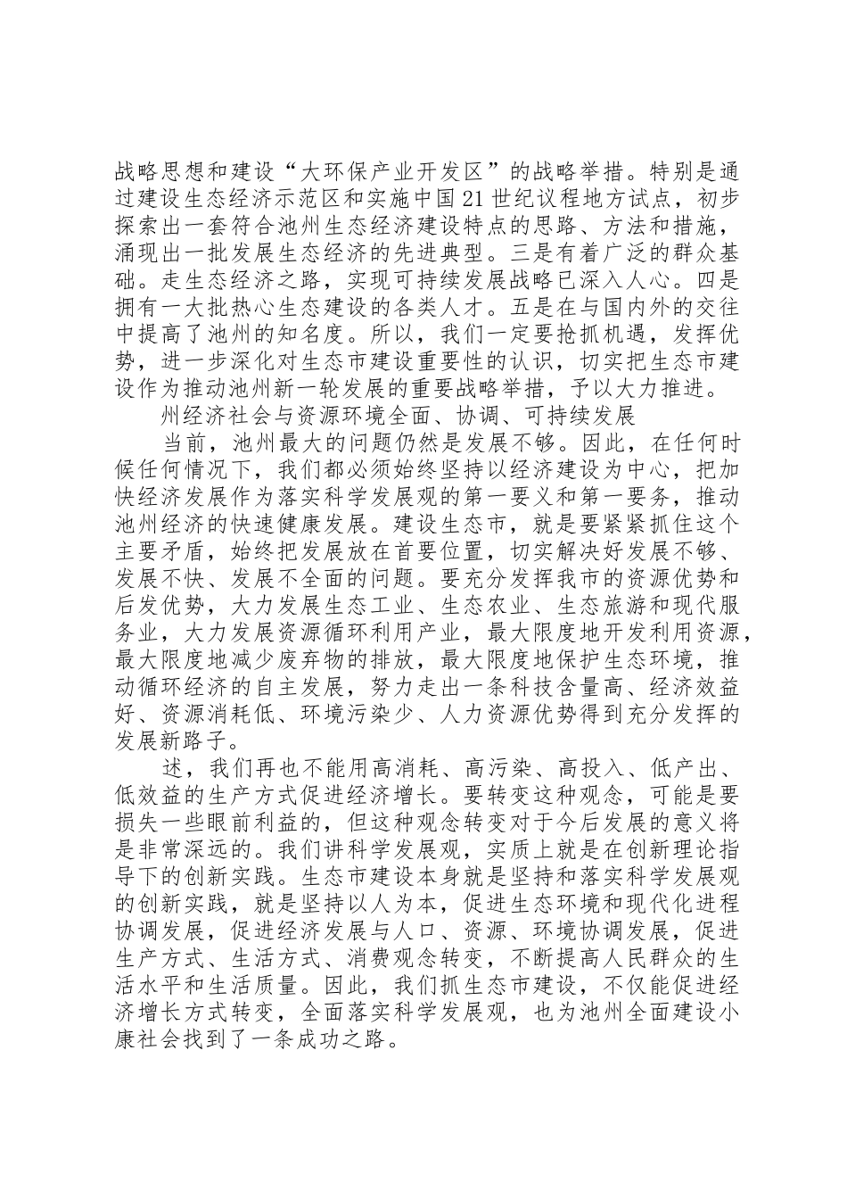 XX(书记)在生态XX建设暨城市建设管理年活动动员大会上的讲话_第3页