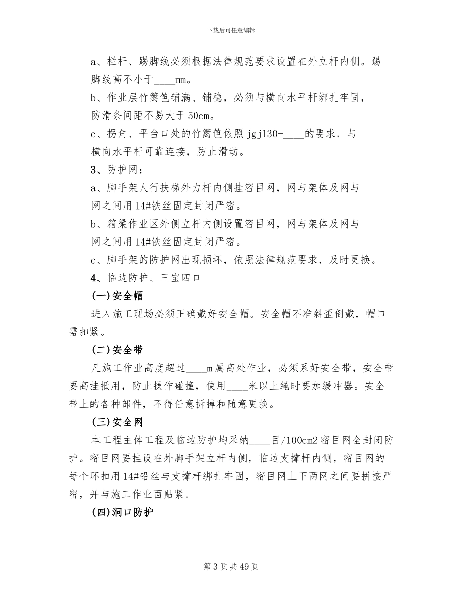 安全隐患排查整改措施方案(17篇)_第3页