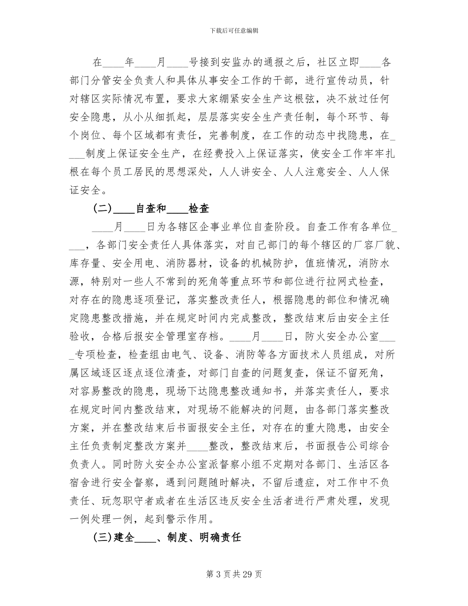 安全隐患排查整改措施方案范文(11篇)_第3页