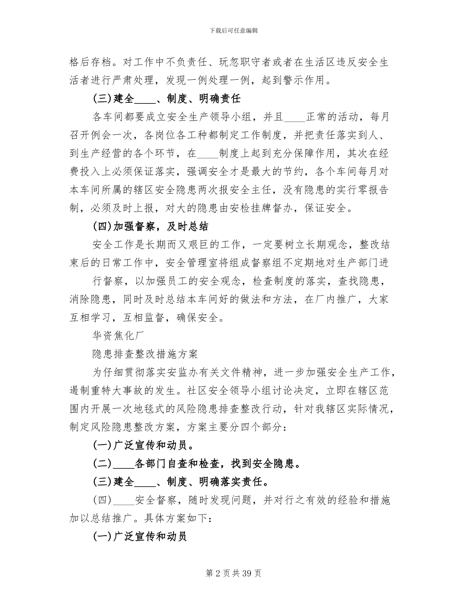 安全隐患排查整改措施方案范文(16篇)_第2页