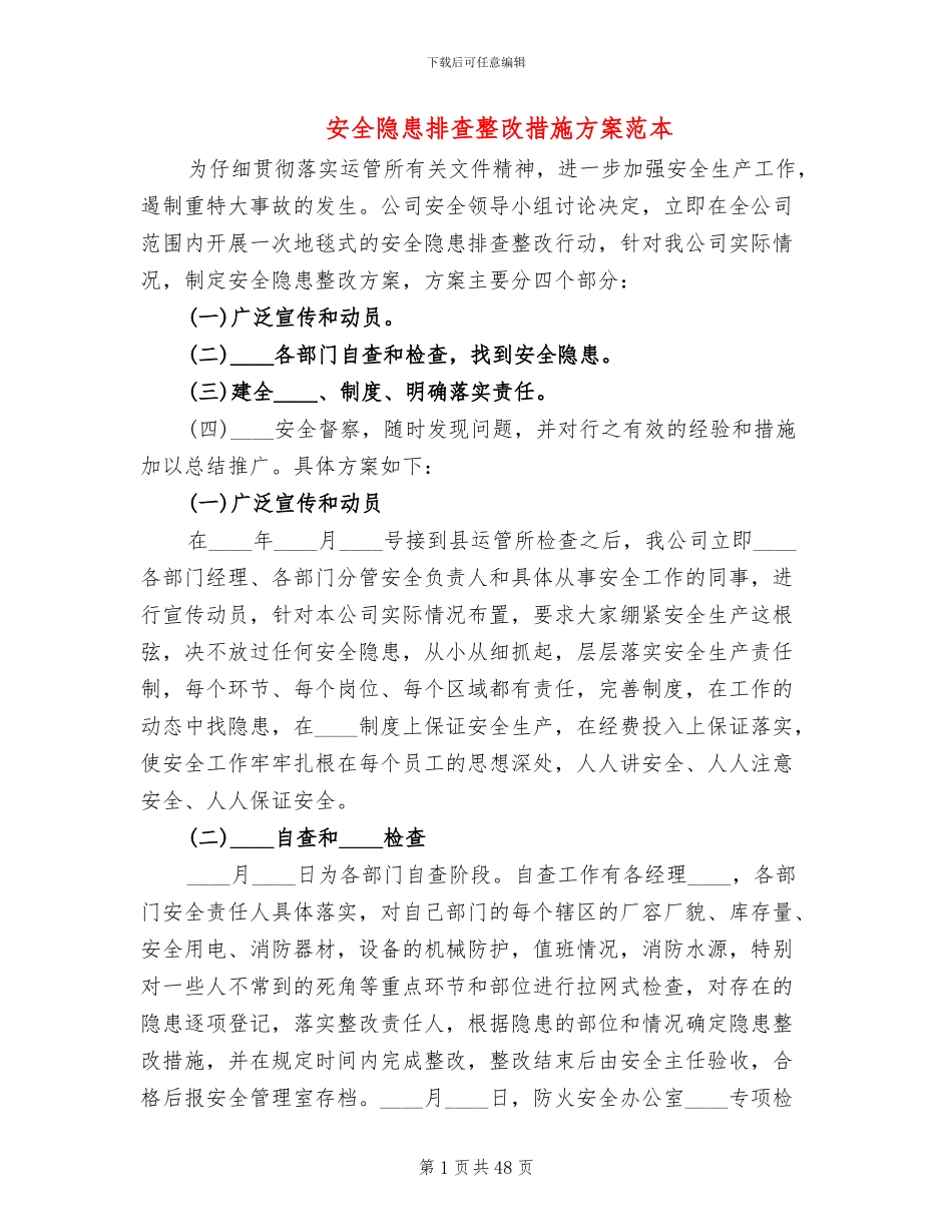 安全隐患排查整改措施方案范本(18篇)_第1页