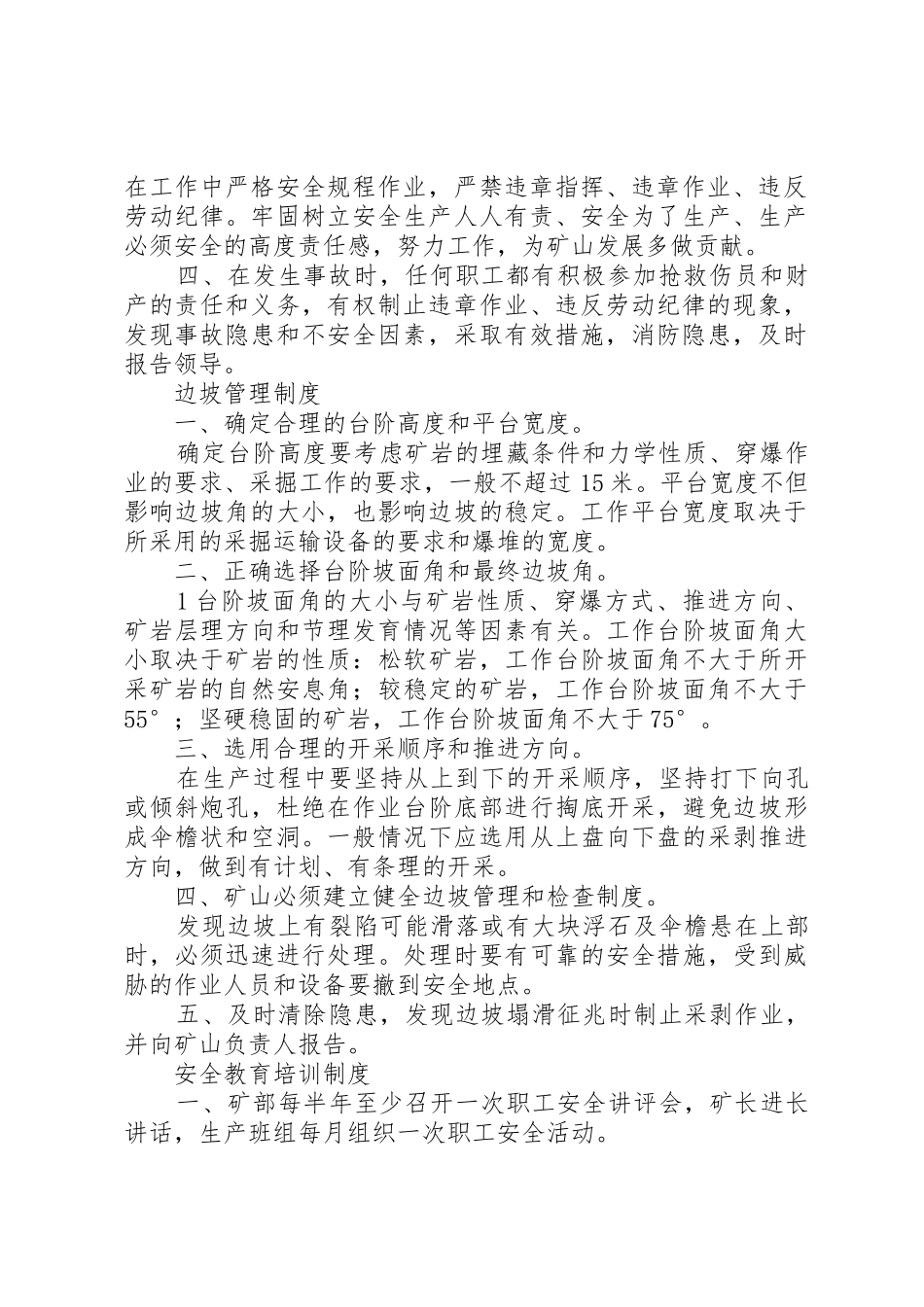 XX采石场安全管理制度_第3页