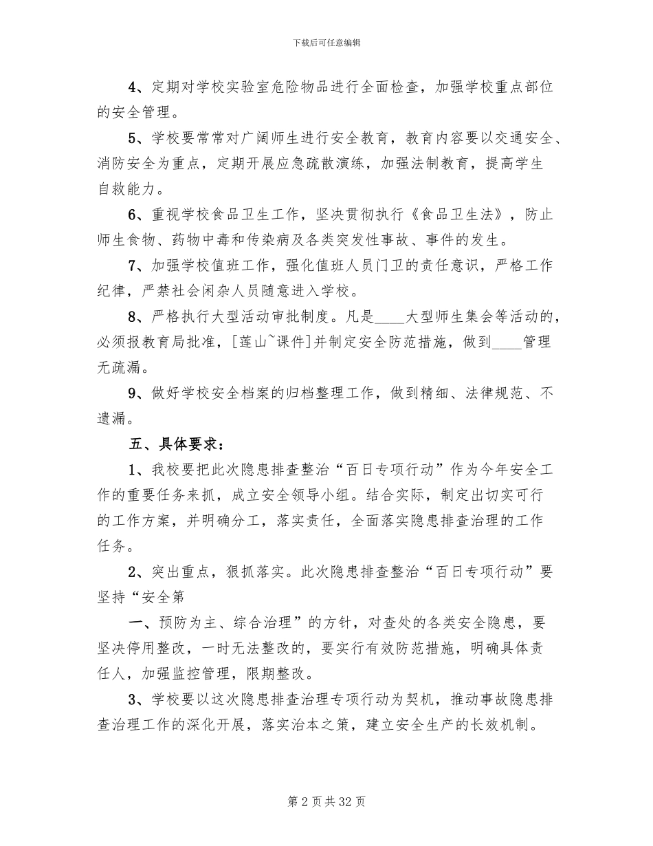 安全隐患排查整治方案_第2页