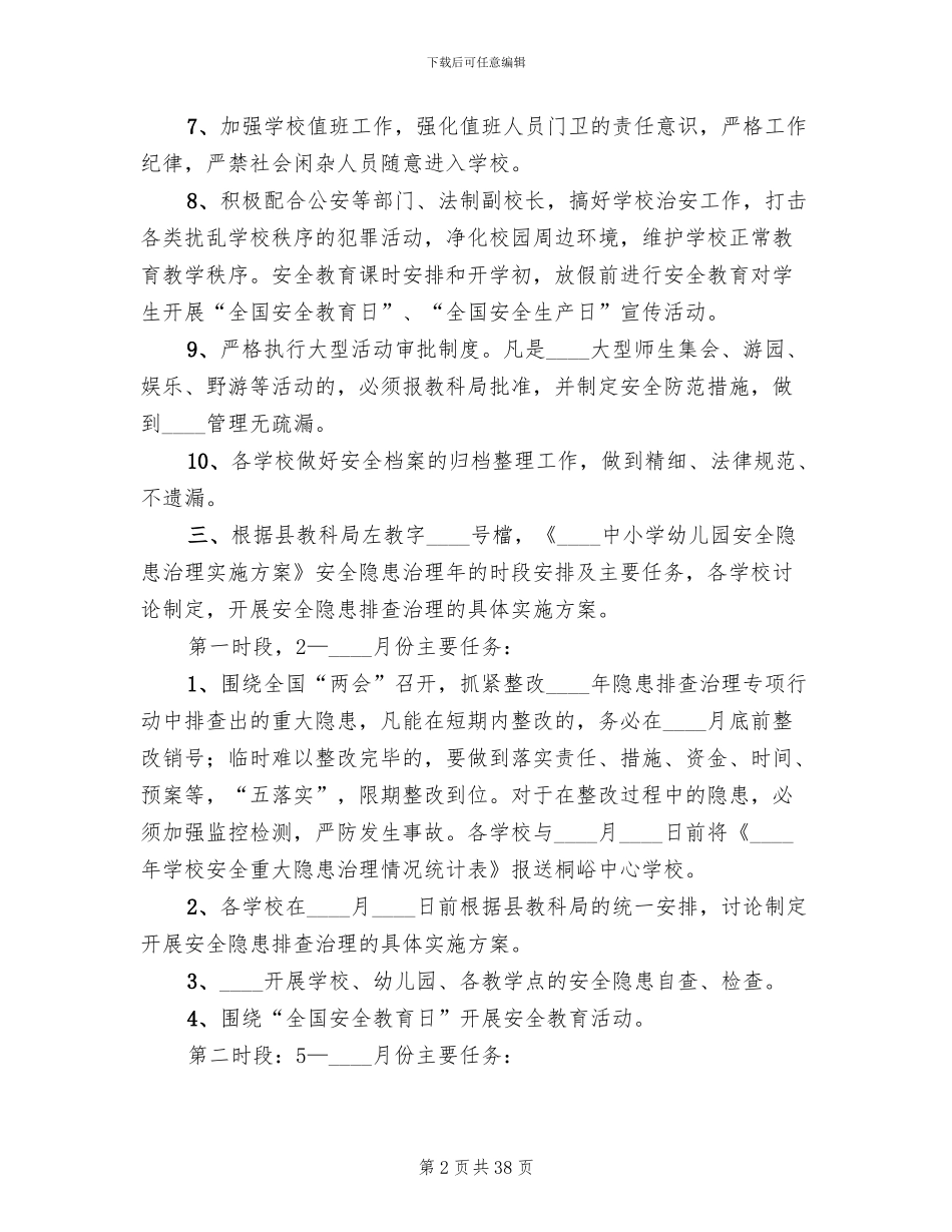 安全隐患排查治理专项行动实施方案范文_第2页