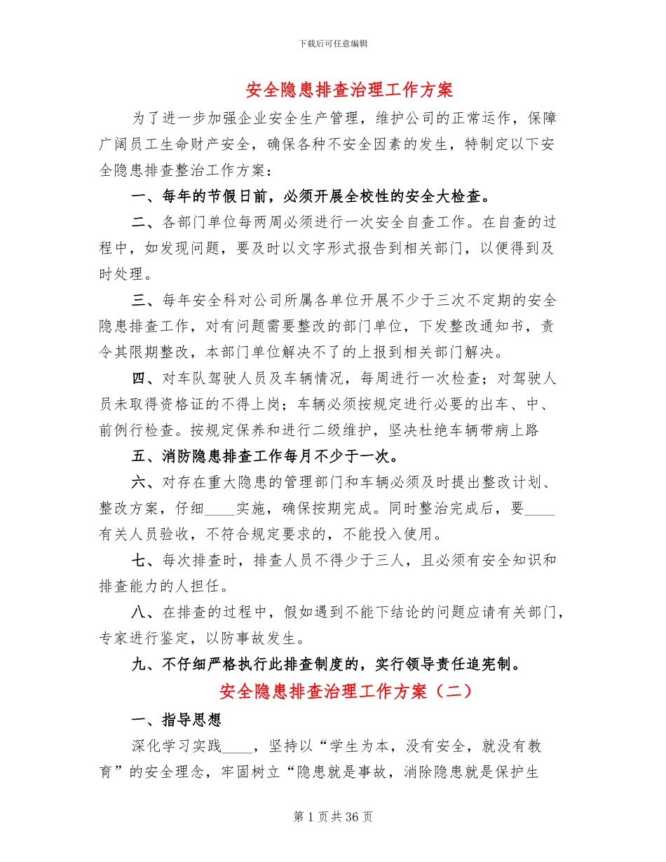 安全隐患排查治理工作方案(11篇)_第1页