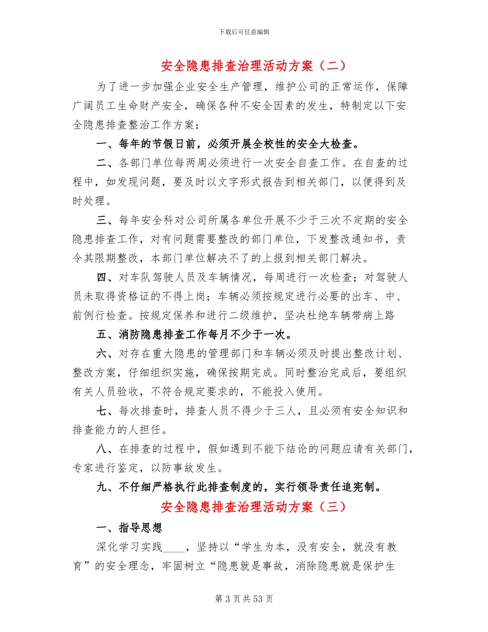 安全隐患排查治理活动方案(12篇)_第3页