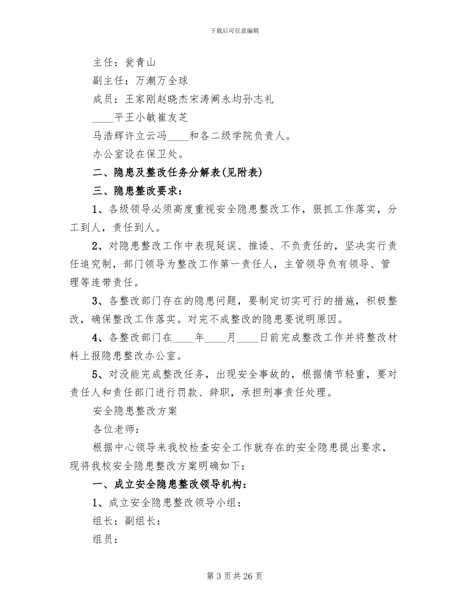 安全隐患整改整改方案_第3页