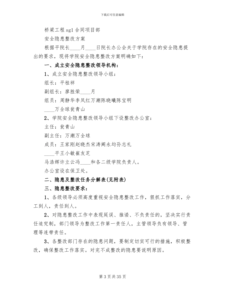 安全隐患整改方案范文(11篇)_第3页