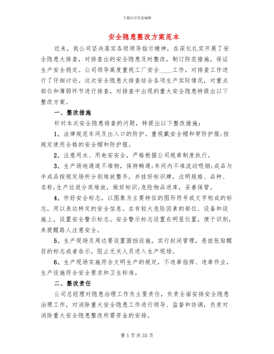 安全隐患整改方案范本_第1页