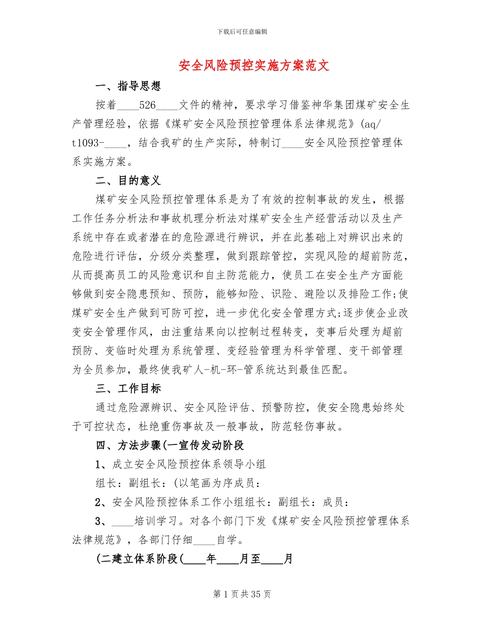 安全风险预控实施方案范文_第1页