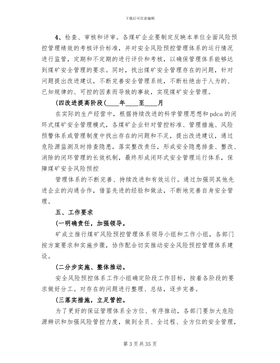 安全风险预控实施方案范文_第3页