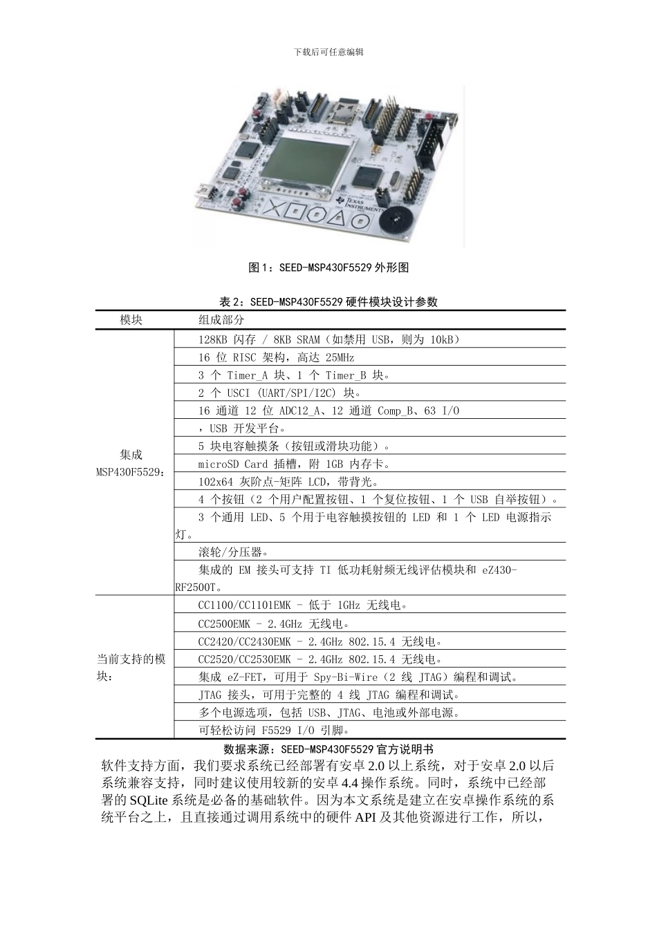 安卓操作系统下SEED分布式数据库在大数据中的应用_第3页