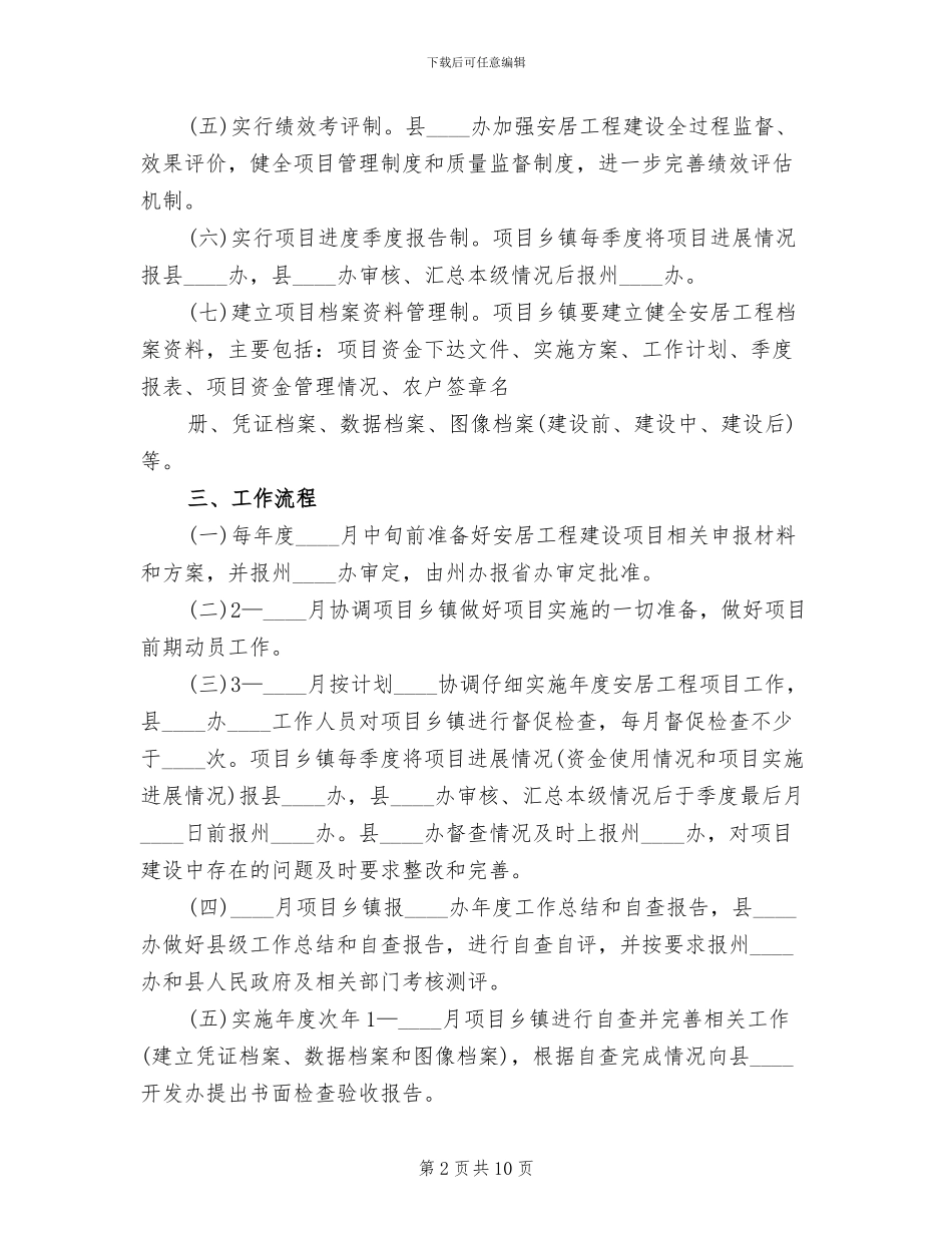 安居工程建设项目工作方案_第2页