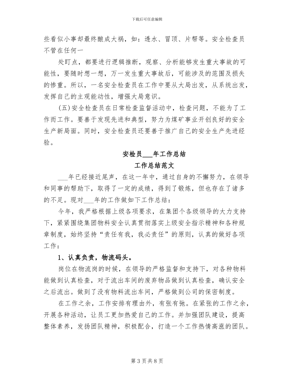 安检员2024年个人工作总结_第3页