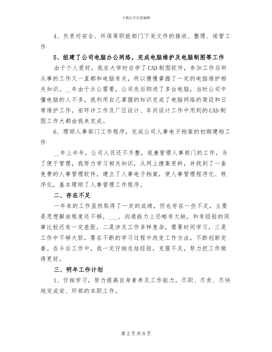 安环部2024年工作总结_第2页