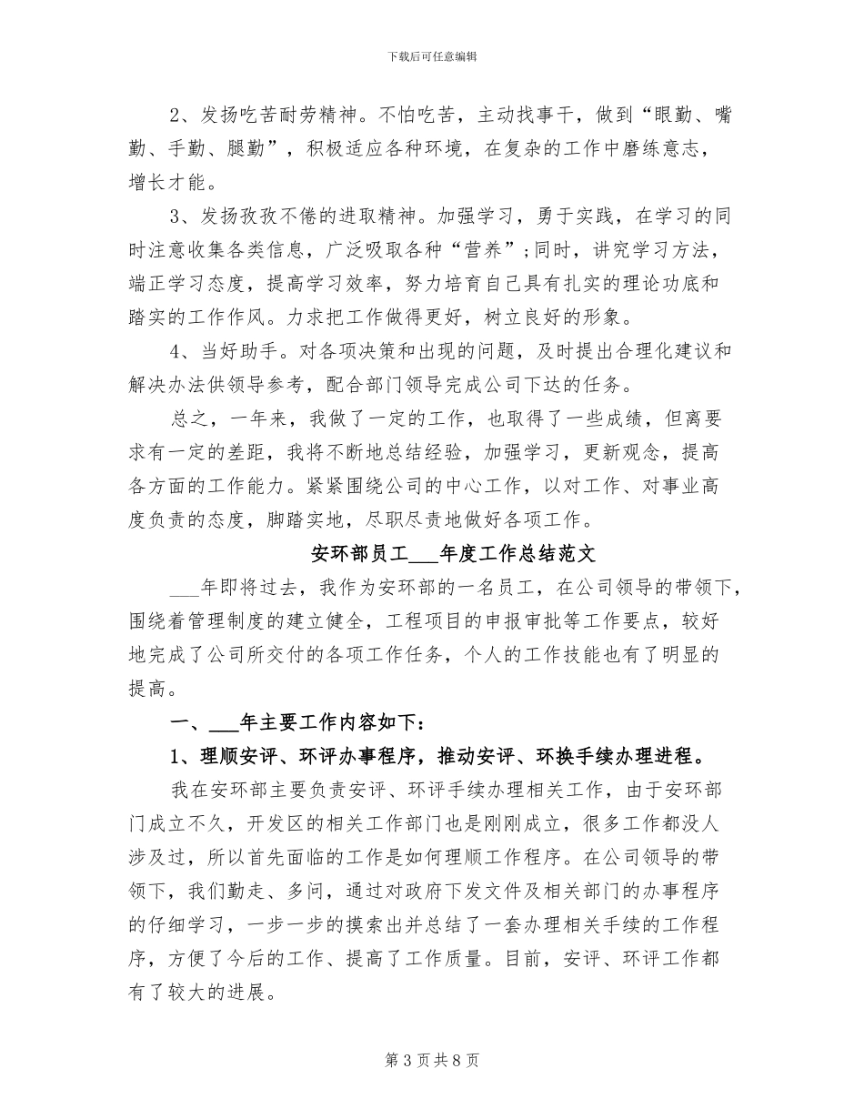 安环部2024年工作总结范文_第3页