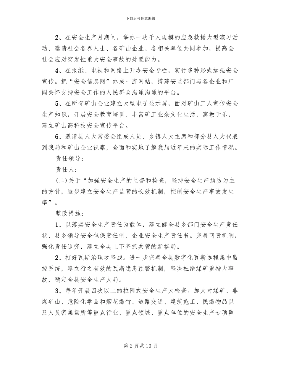 安监中心工作评定整改方案_第2页