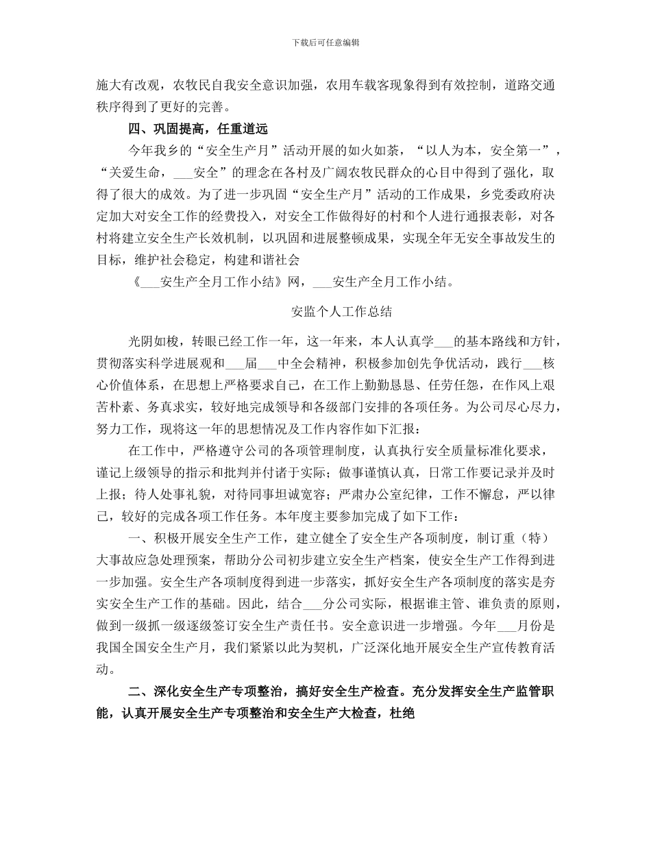 安生产全月工作小结_第2页