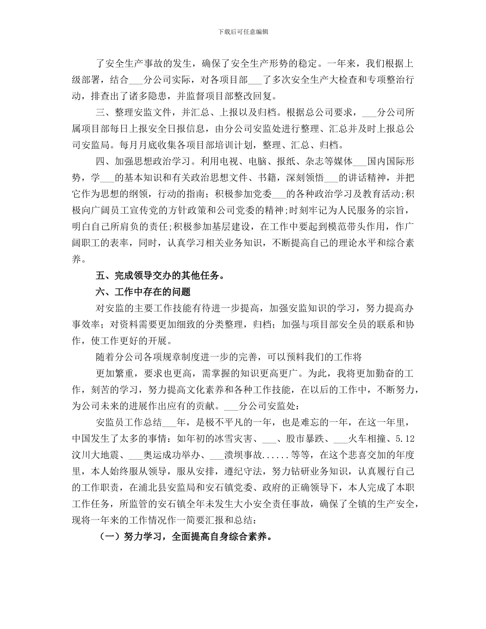 安生产全月工作小结_第3页