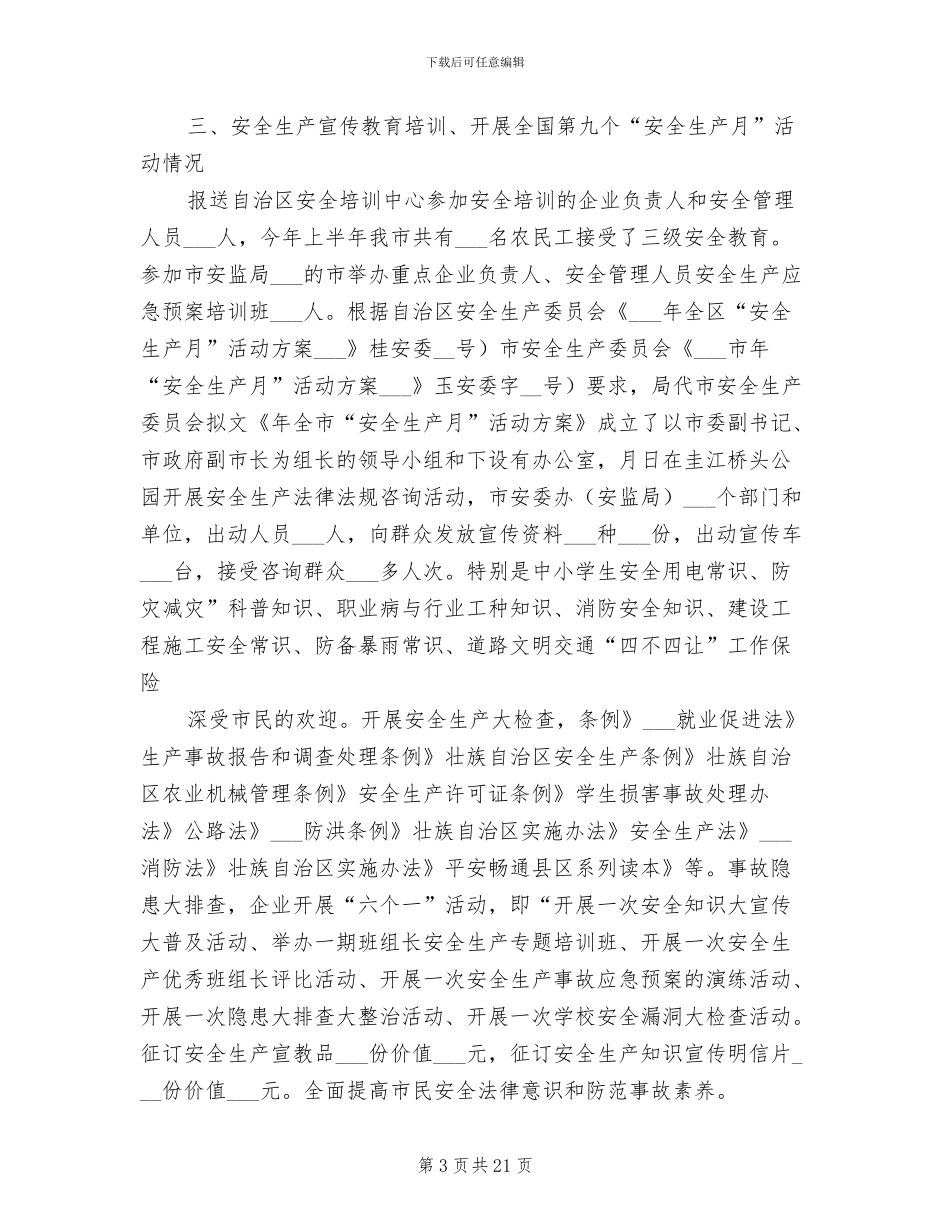 安监处2024年情况小结和经验_第3页