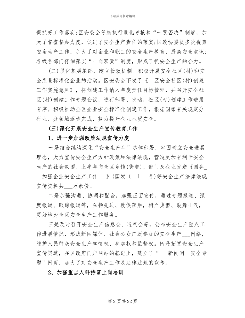 安监局2024上半年工作小结_第2页