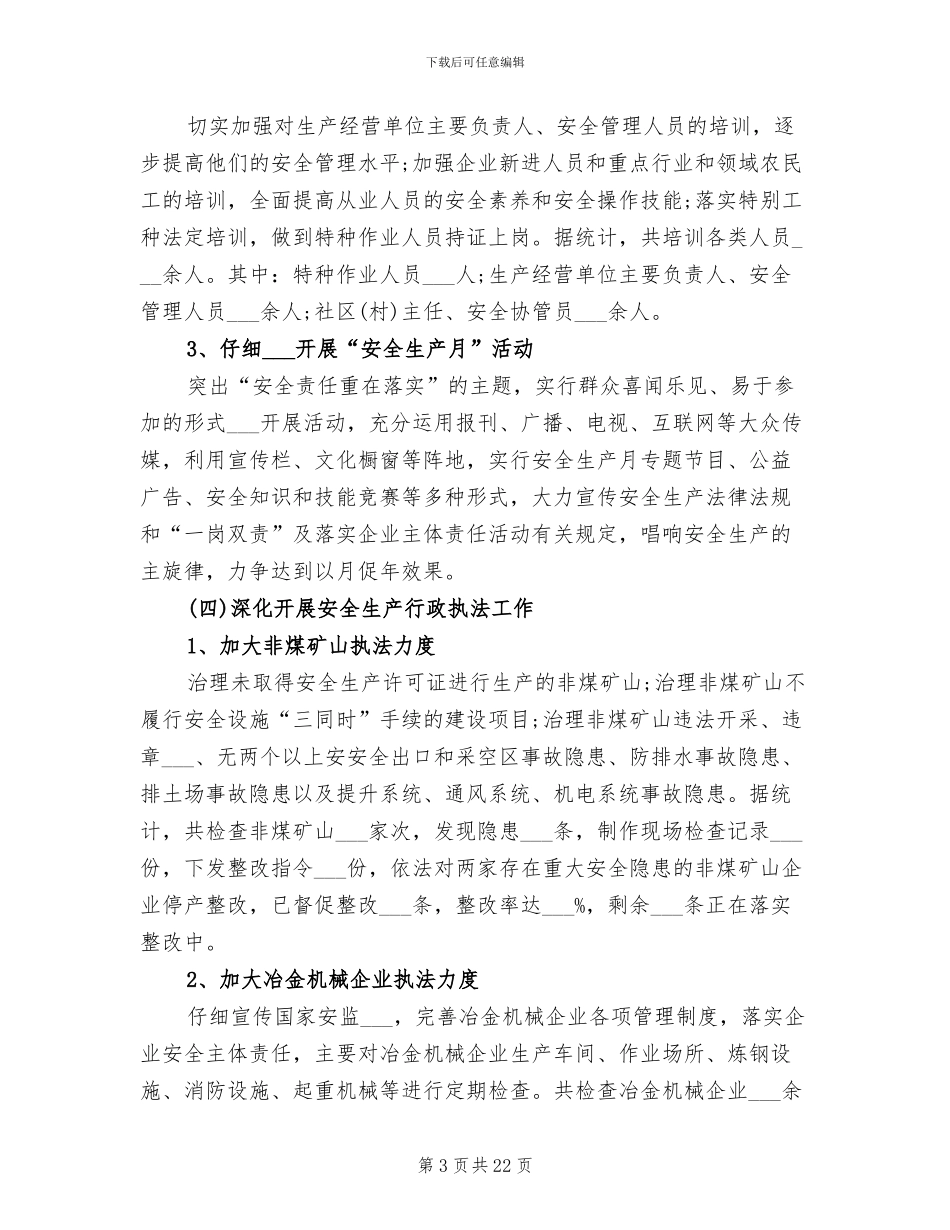 安监局2024上半年工作小结_第3页