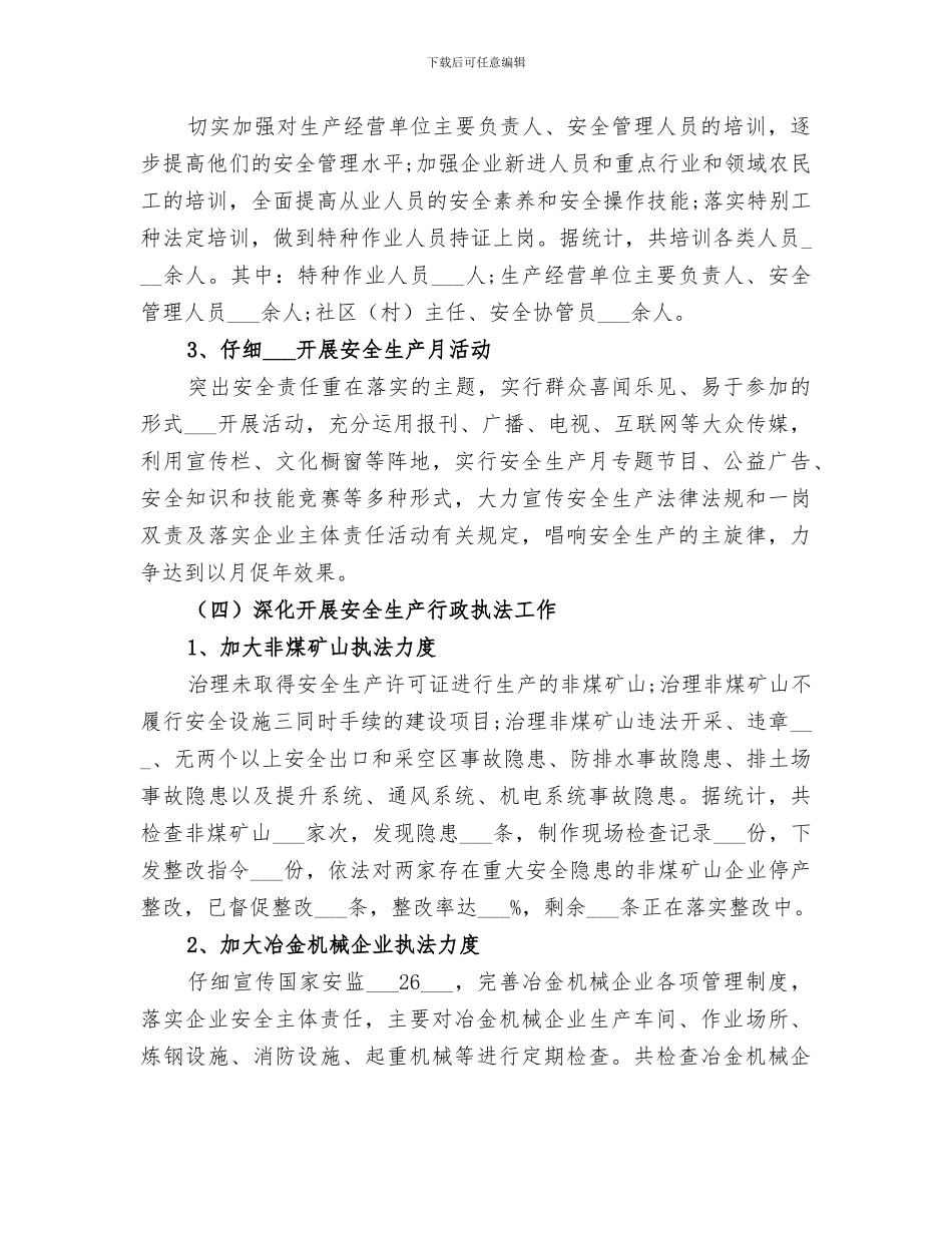 安监局2024上半年工作总结_第3页