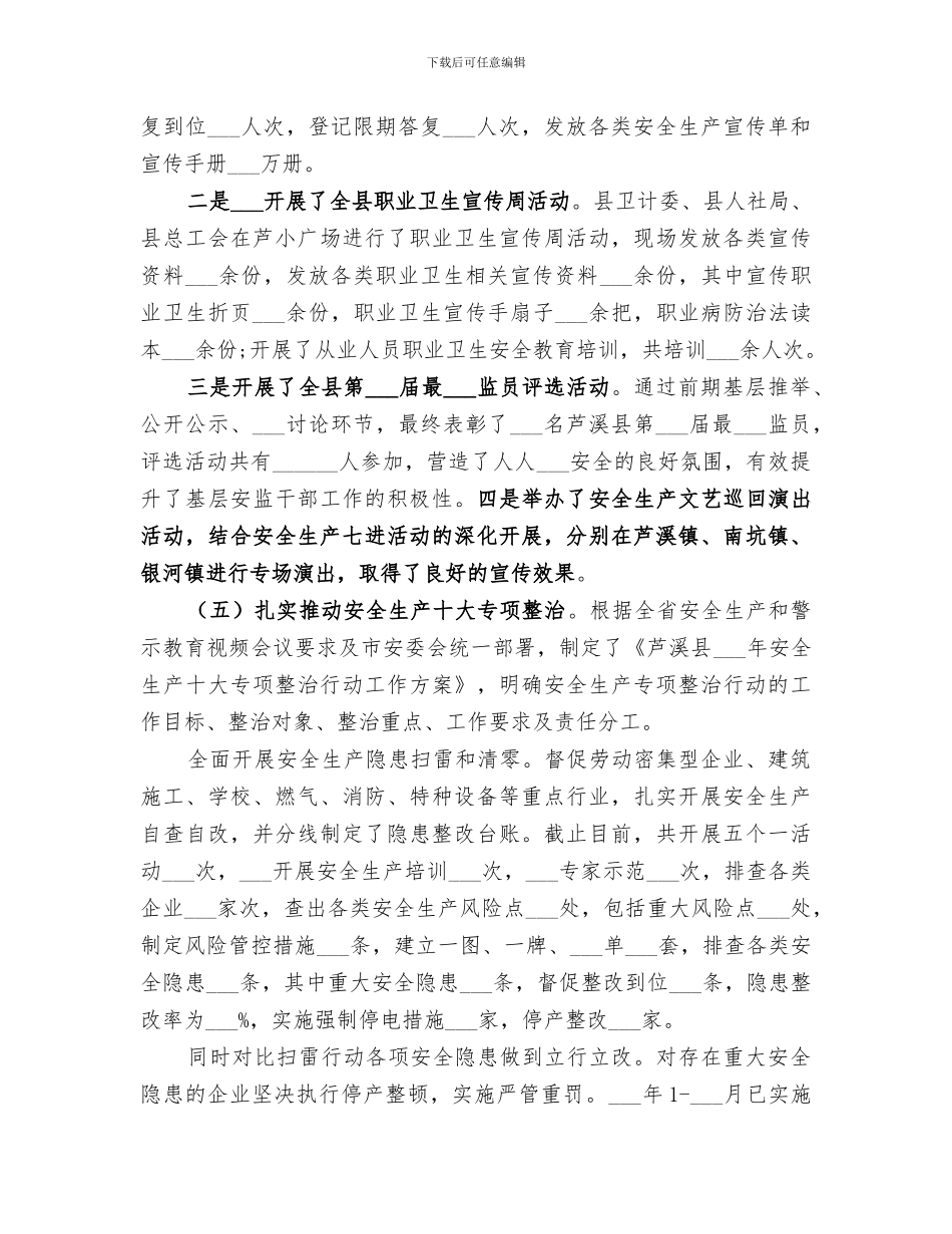 安监局2024年上半年工作总结_第3页