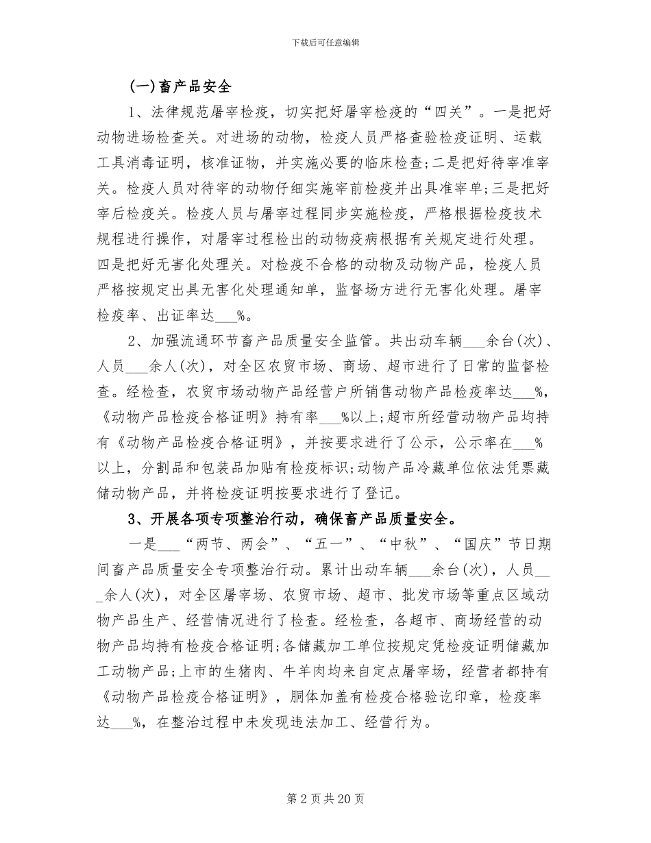 安监局2024年个人总结_第2页