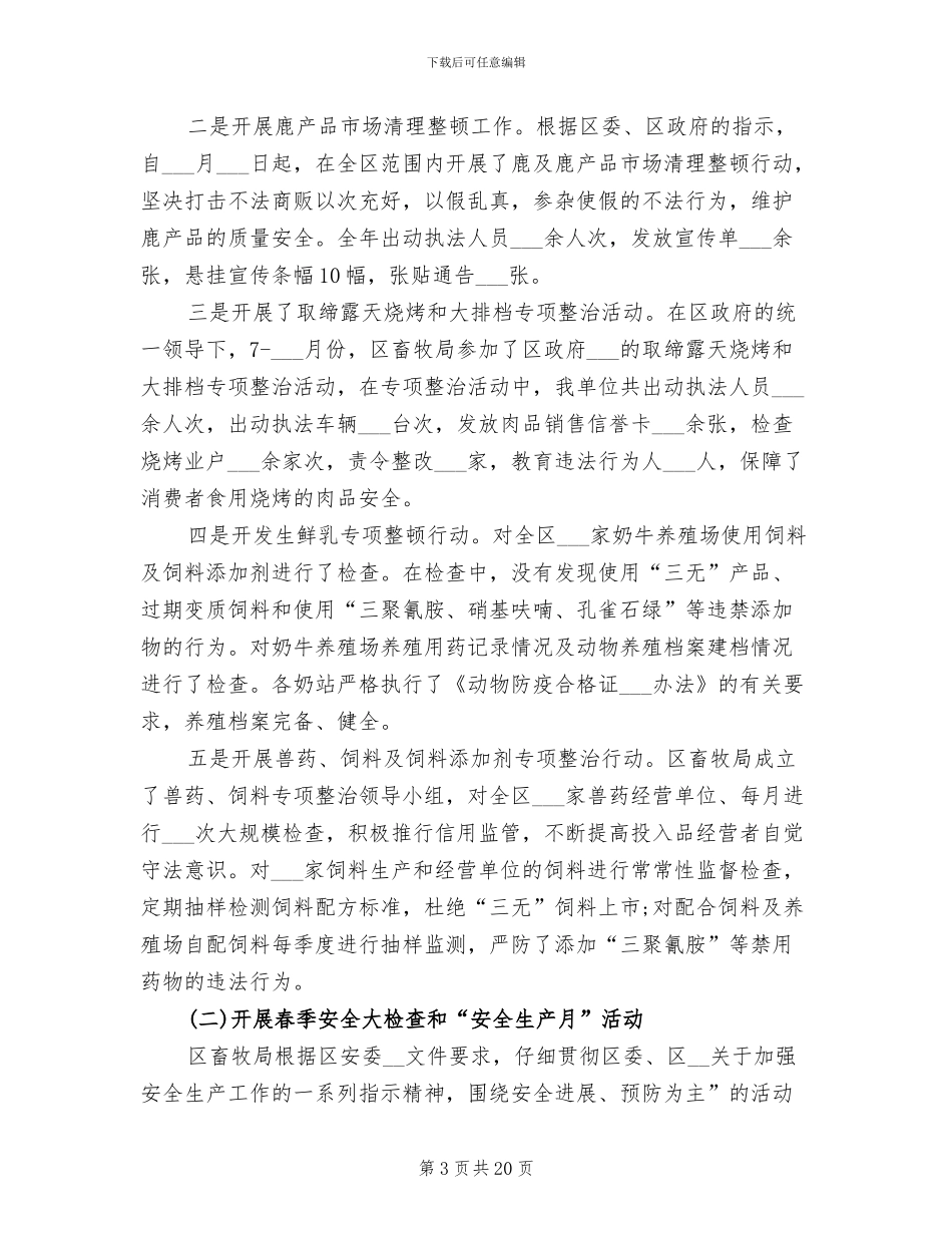 安监局2024年个人总结_第3页