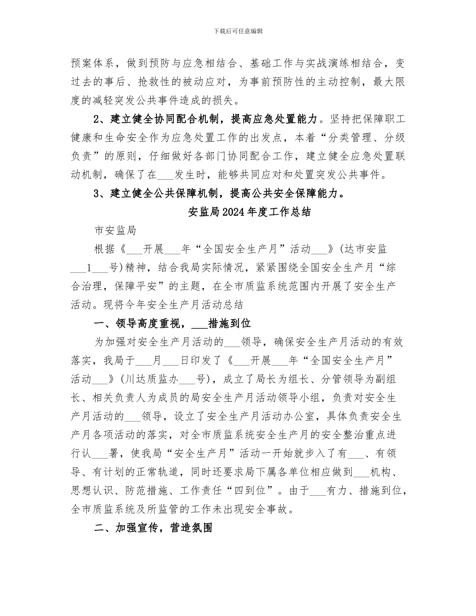 安监局2024年应急管理工作总结暨2024年工作打算_第2页