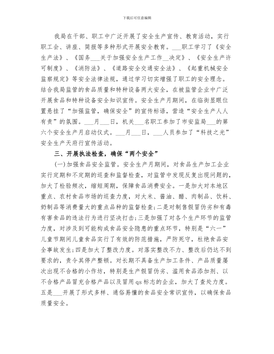 安监局2024年应急管理工作总结暨2024年工作打算_第3页