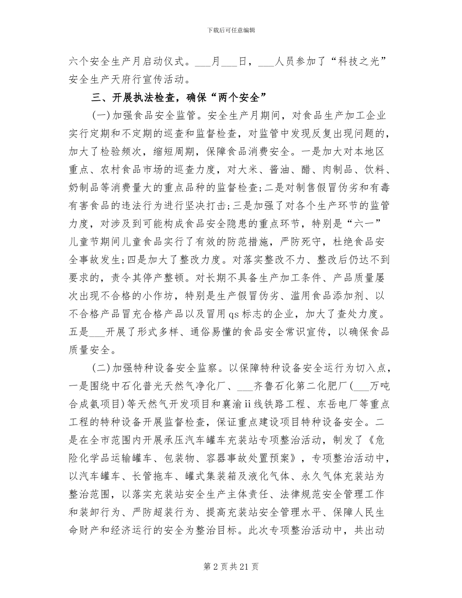 安监局2024年度工作总结_第2页