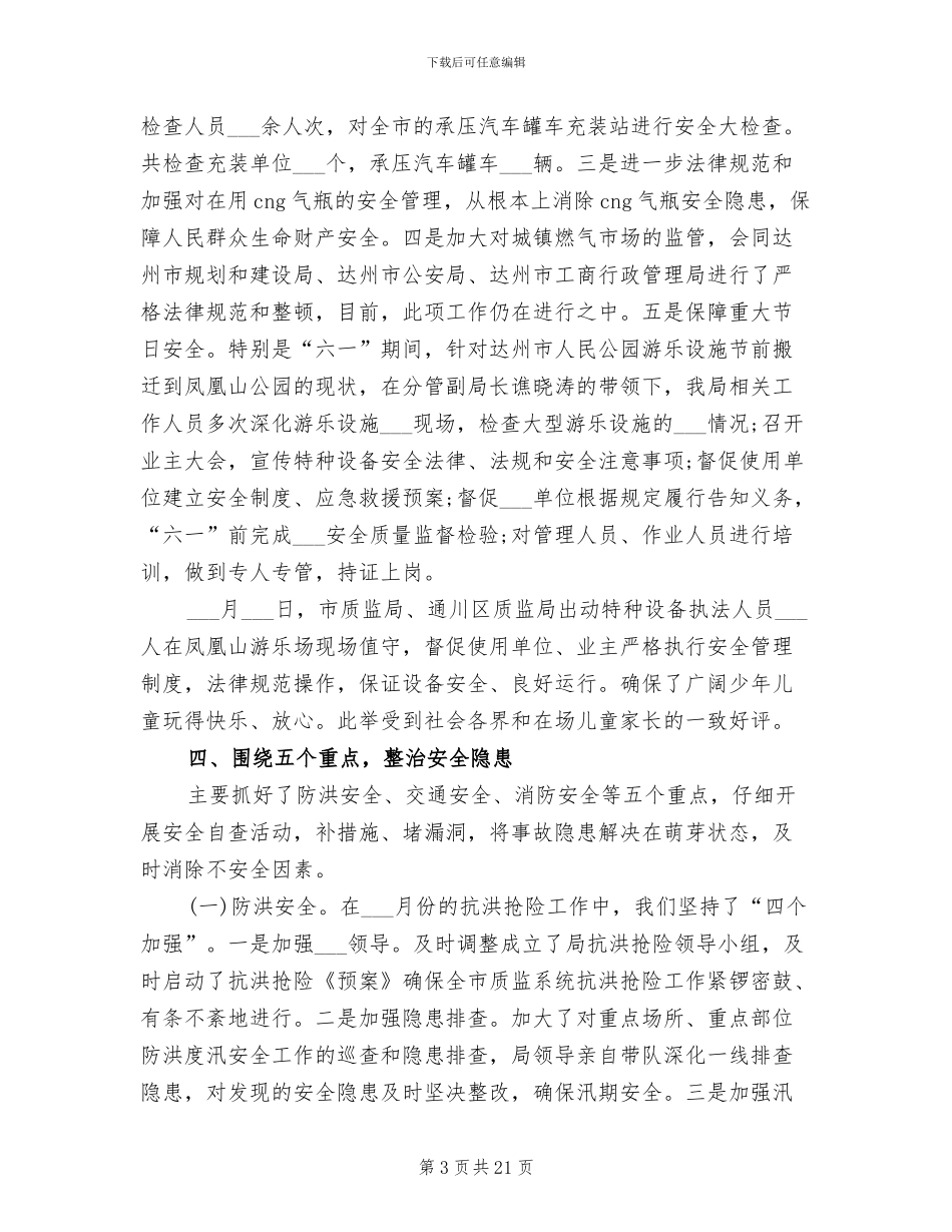 安监局2024年度工作总结_第3页