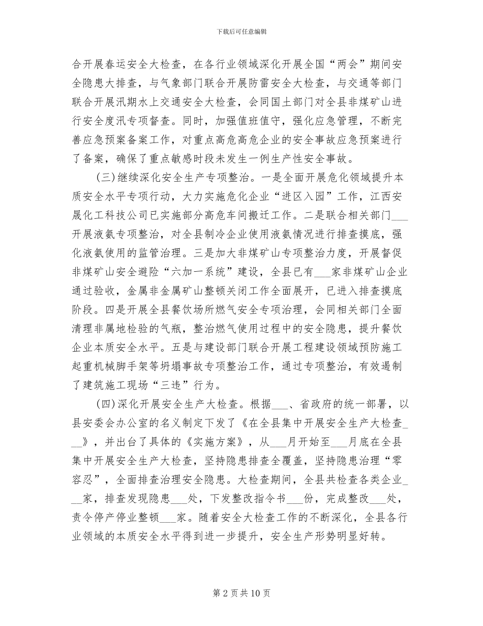 安监局2024年度总结范文_第2页