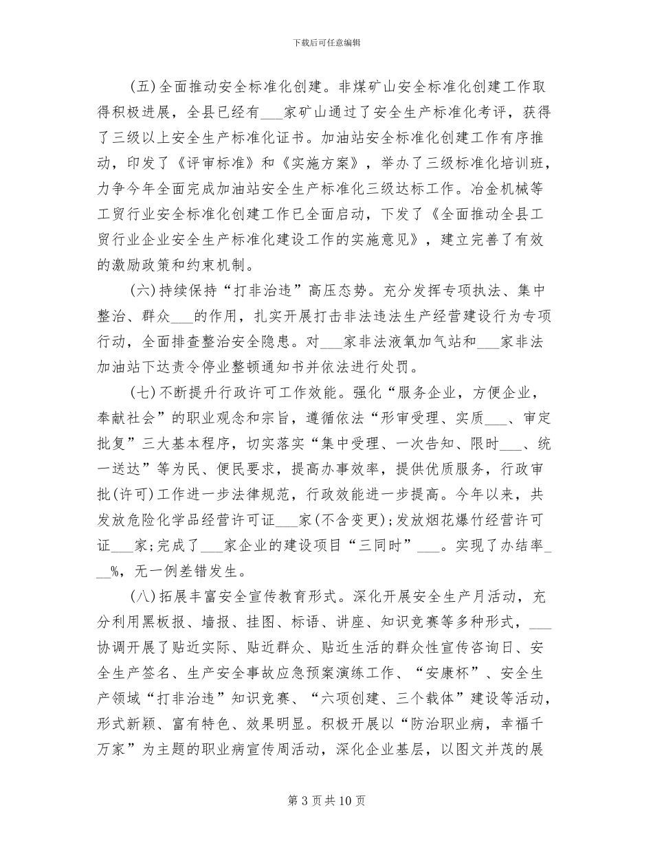 安监局2024年度总结范文_第3页
