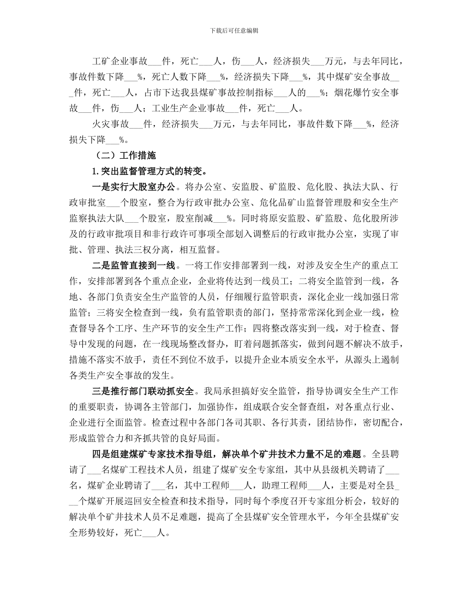 安监局工作总结及工作思路_第2页