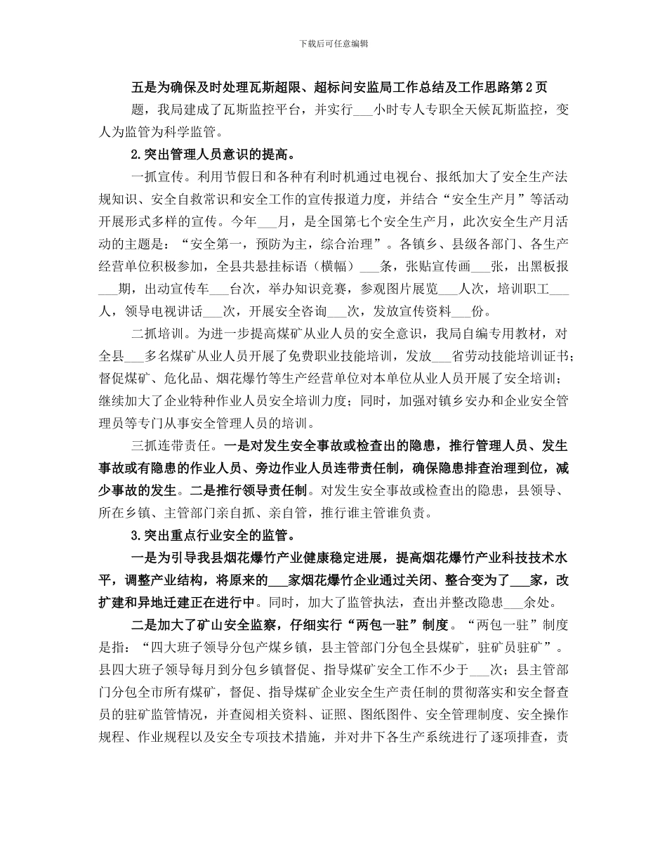 安监局工作总结及工作思路_第3页