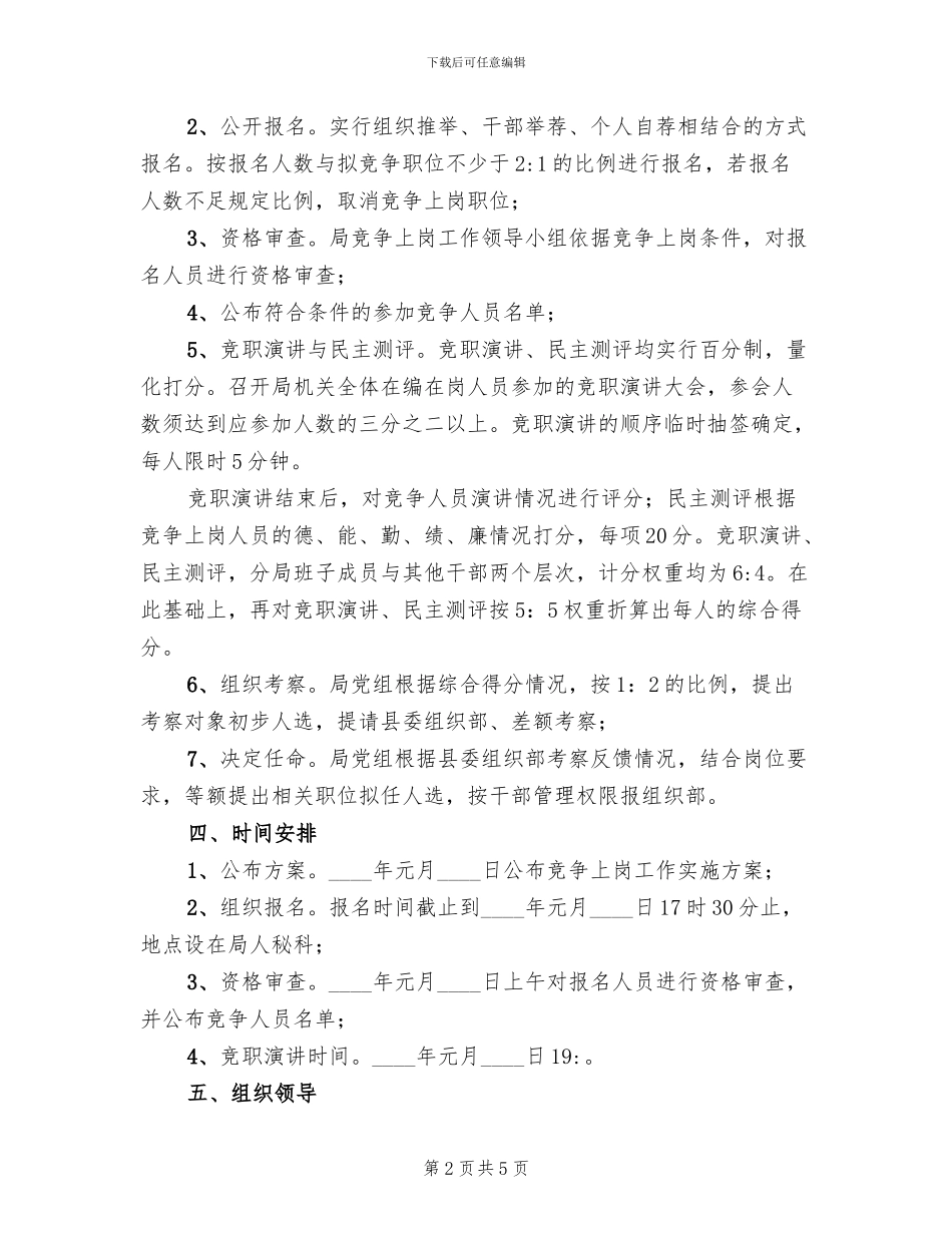 安监执法大队长竞争上岗实施方案_第2页